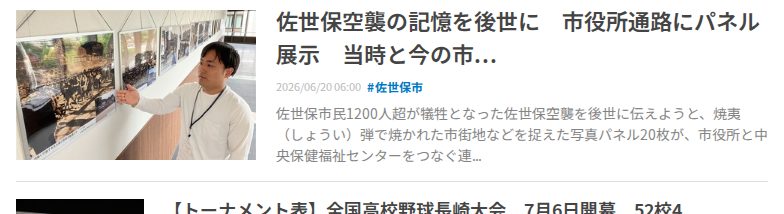 長崎県(地図) - 早朝や休日に繰り返し電話やメール…教職員1人が病気休職 長崎県教委が校長を懲戒処分、計4回のパワハラ指導で改善せず - 写真・画像(1/1)|【西日本新聞me】 - 保存されたスクリーンショット