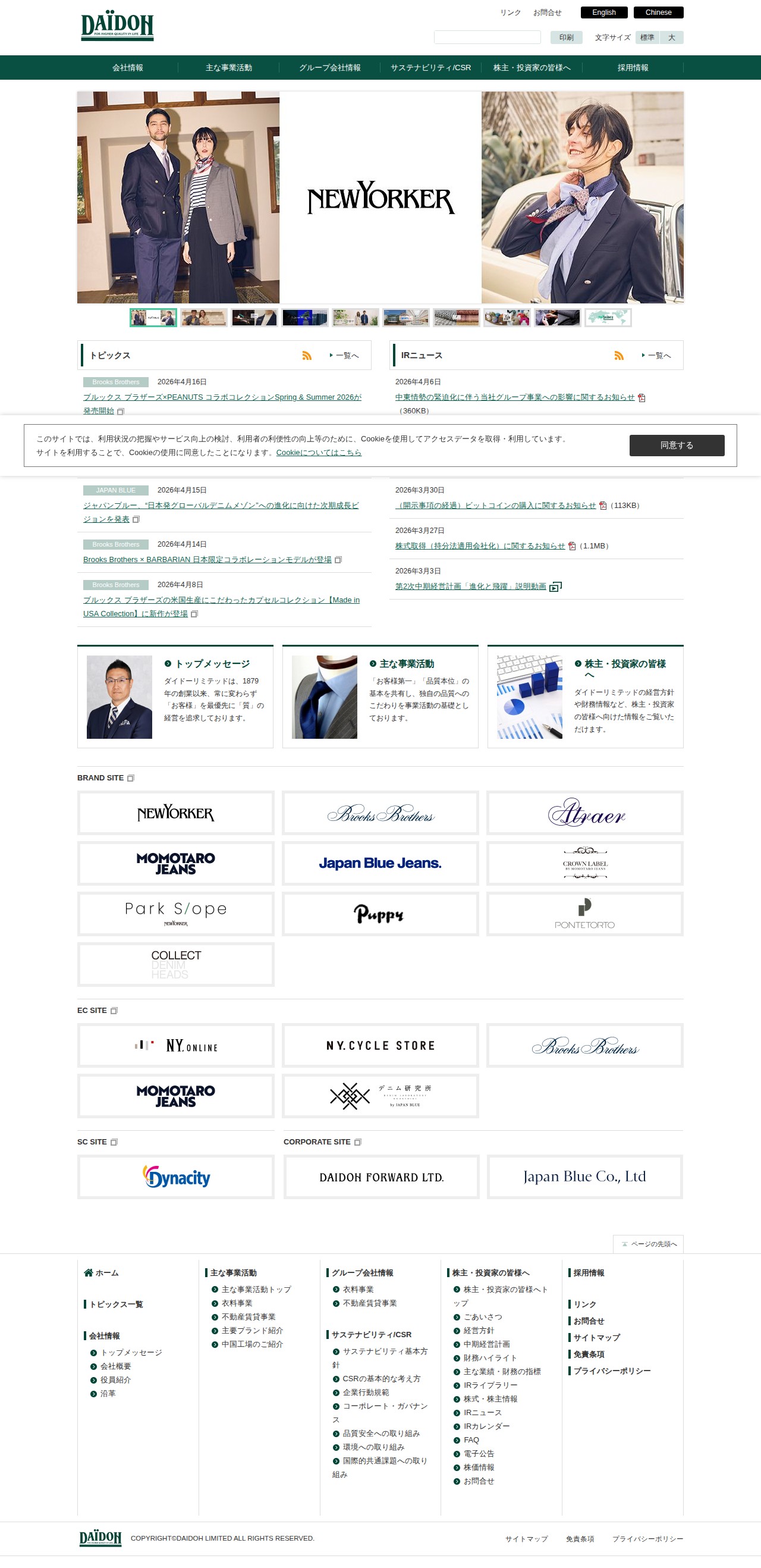 株式会社ダイドーリミテッド - 保存されたスクリーンショット