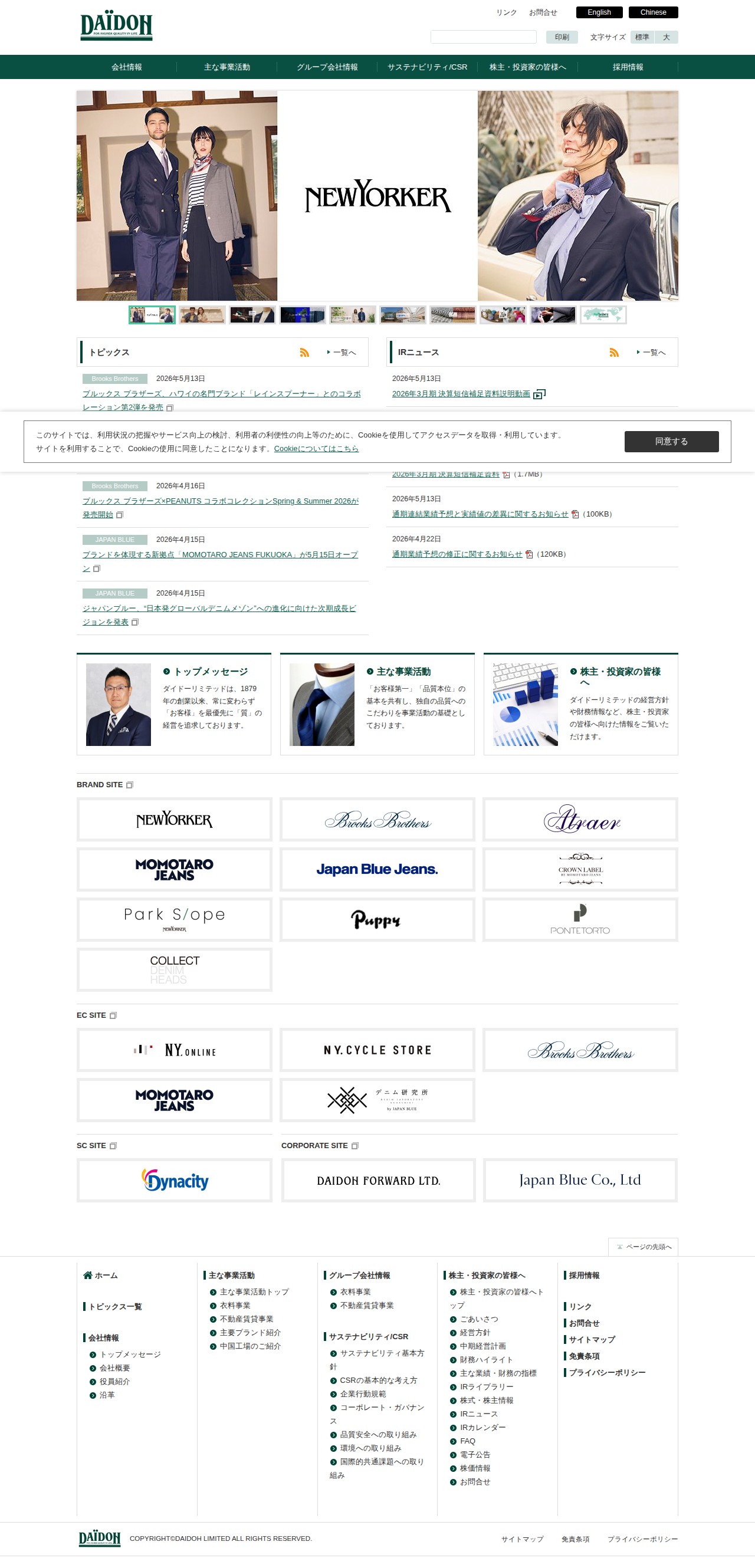 株式会社ダイドーリミテッド - 保存されたスクリーンショット