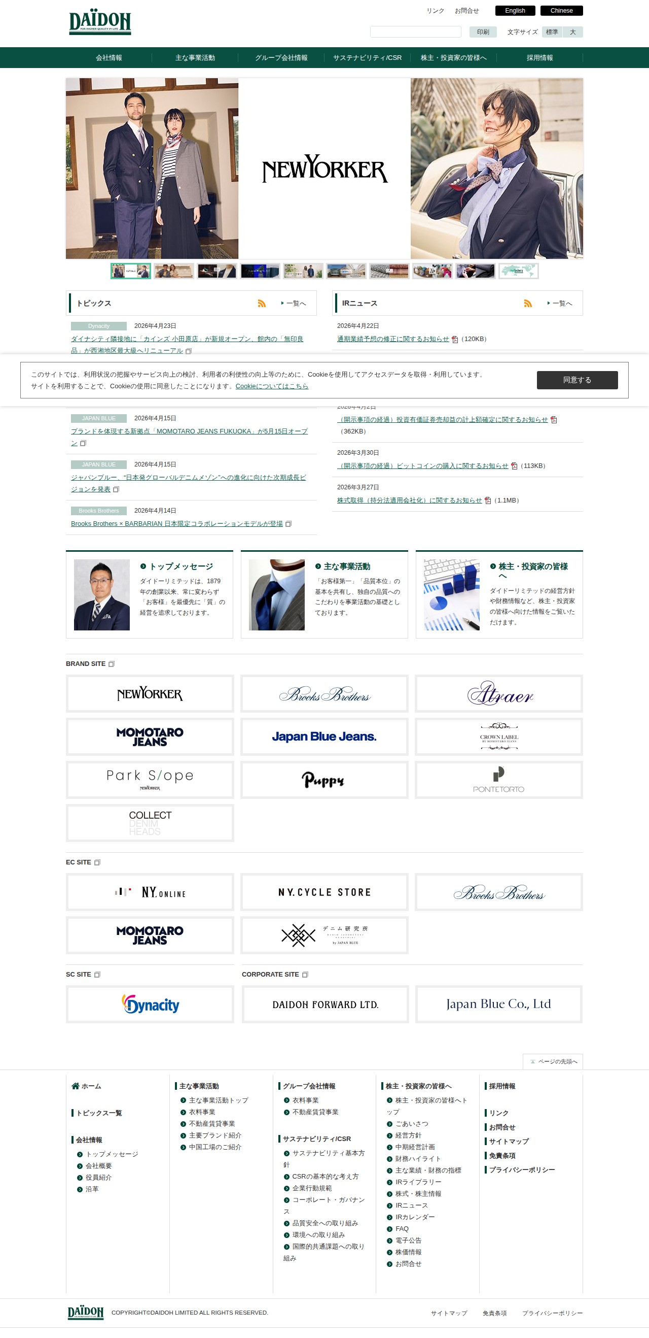 株式会社ダイドーリミテッド - 保存されたスクリーンショット