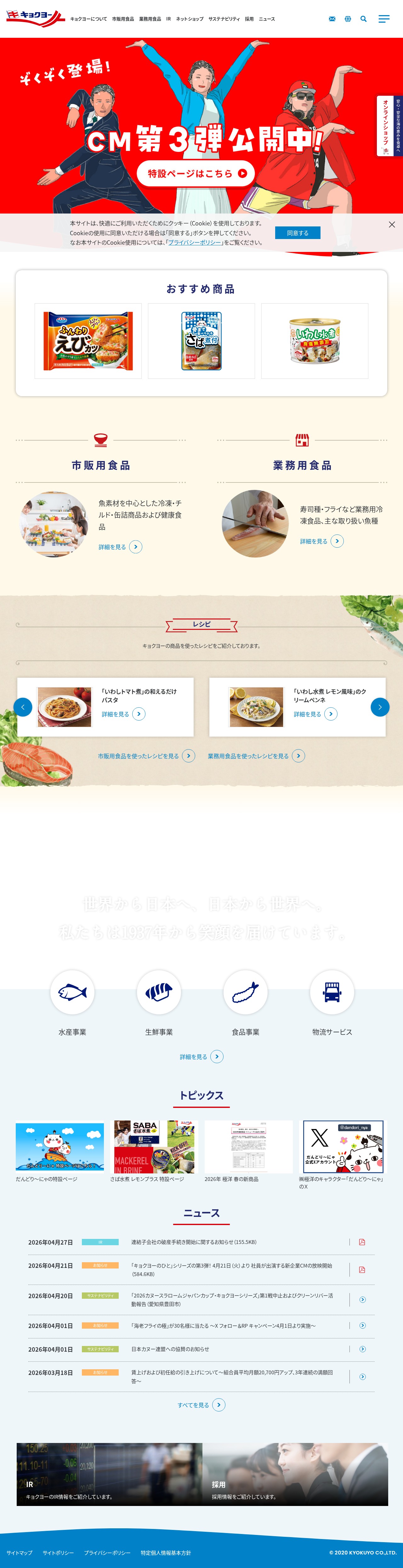 いつも となりに おいしいキョクヨー - 株式会社 極洋 - 保存されたスクリーンショット