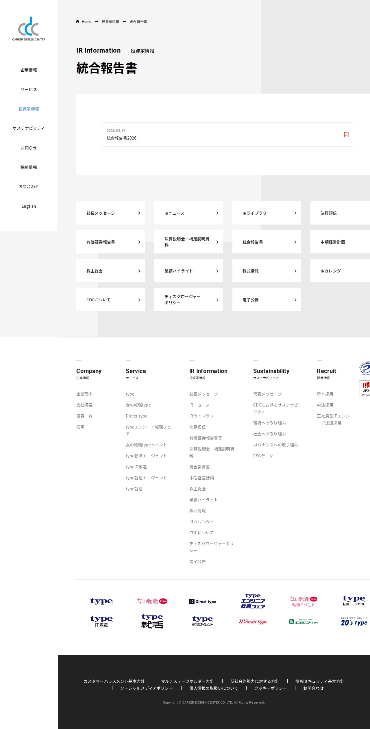 統合報告書 | 投資家情報 | 株式会社キャリアデザインセンター - 保存されたスクリーンショット