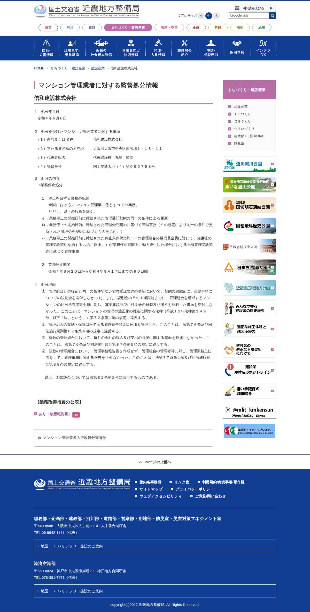 信和建設株式会社 |まちづくり・建設産業 |国土交通省近畿地方整備局 - 保存されたスクリーンショット