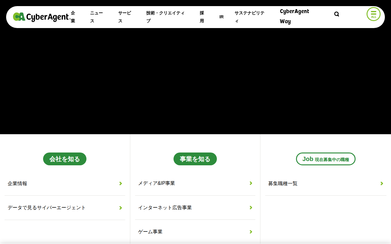 キャリア採用 | 株式会社サイバーエージェント - 保存されたスクリーンショット