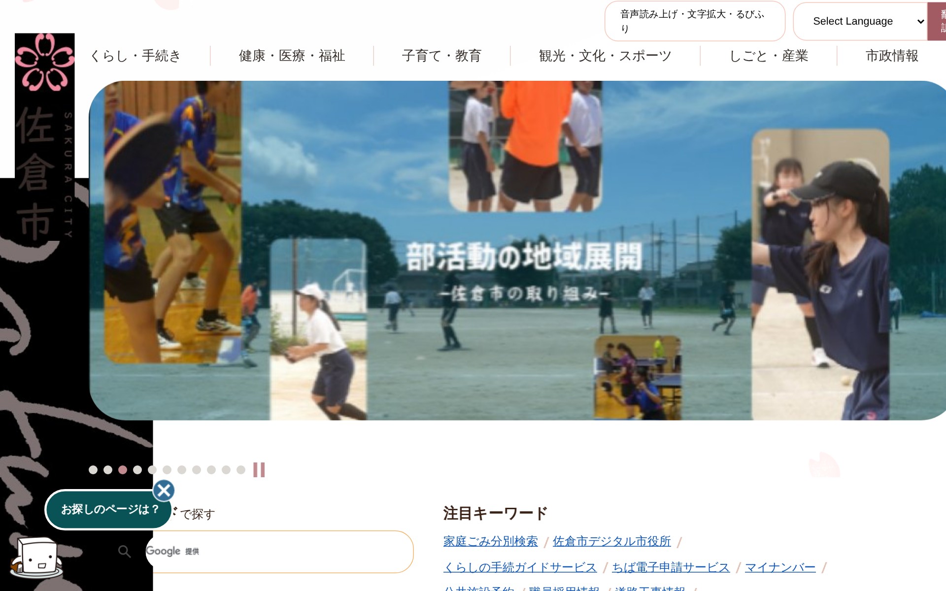 行政サイトトップページ/千葉県佐倉市公式ウェブサイト - 保存されたスクリーンショット