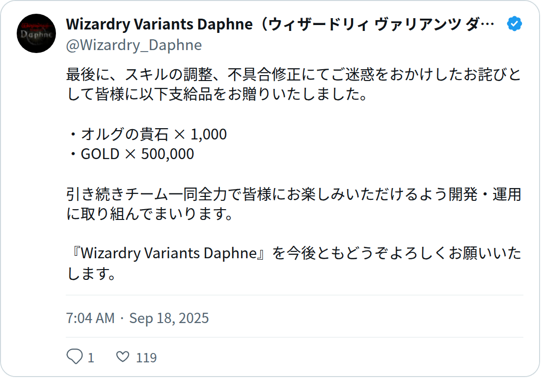 Wizardry Variants Daphne(ウィザードリィ ヴァリアンツ ダフネ)【公式】 (@Wizardry_Daphne) - 保存されたスクリーンショット