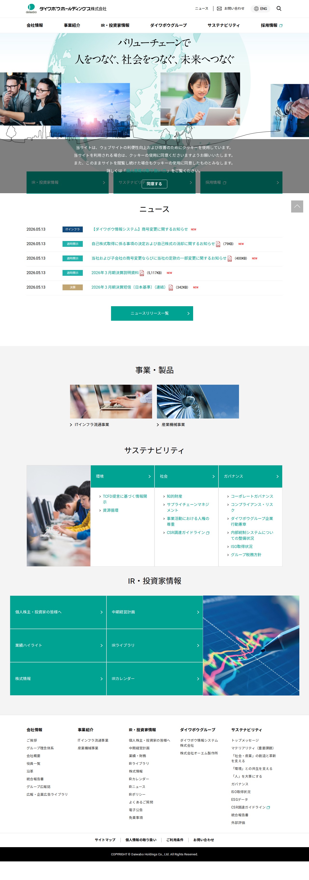 トップ | ダイワボウホールディングス株式会社 - 保存されたスクリーンショット
