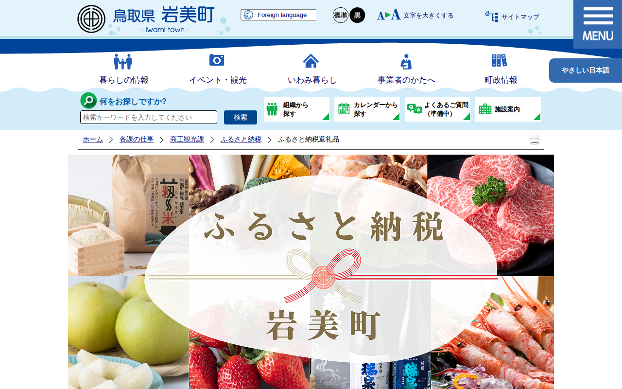 ふるさと納税返礼品|岩美町公式サイト - 保存されたスクリーンショット