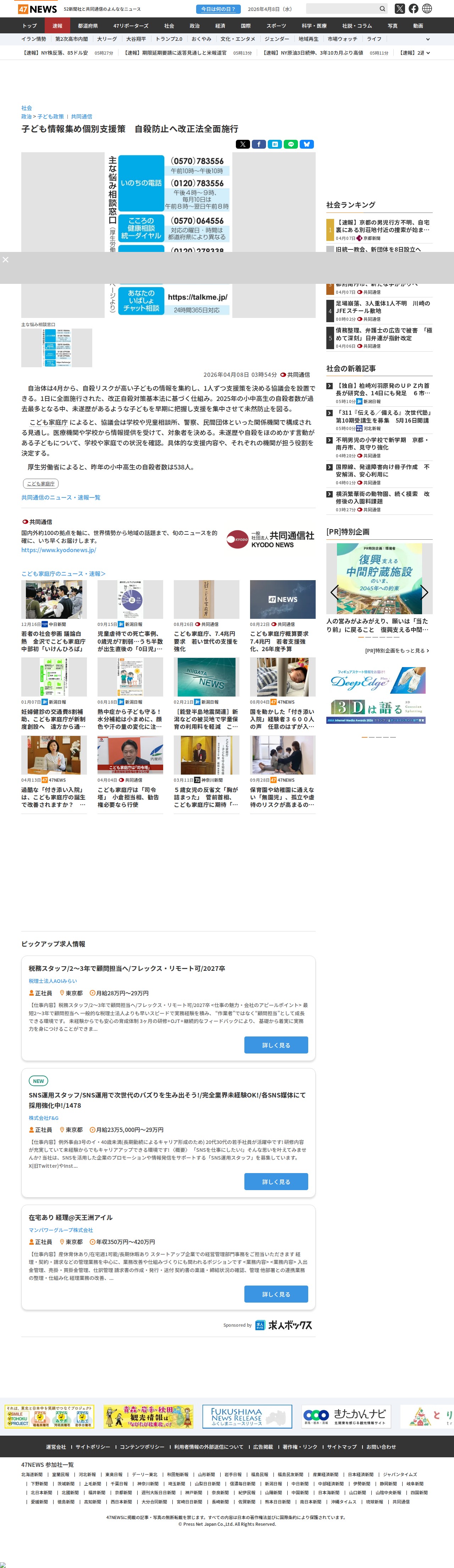 子ども情報集め個別支援策 自殺防止へ改正法全面施行|47NEWS(よんななニュース) - 保存されたスクリーンショット