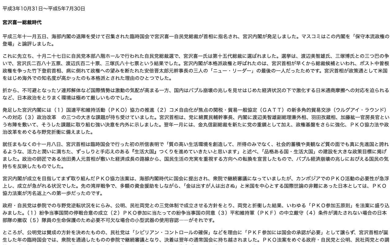 宮沢喜一総裁時代 | 歴代総裁 | 党のあゆみ | 自民党について | 自由民主党 - 保存されたスクリーンショット