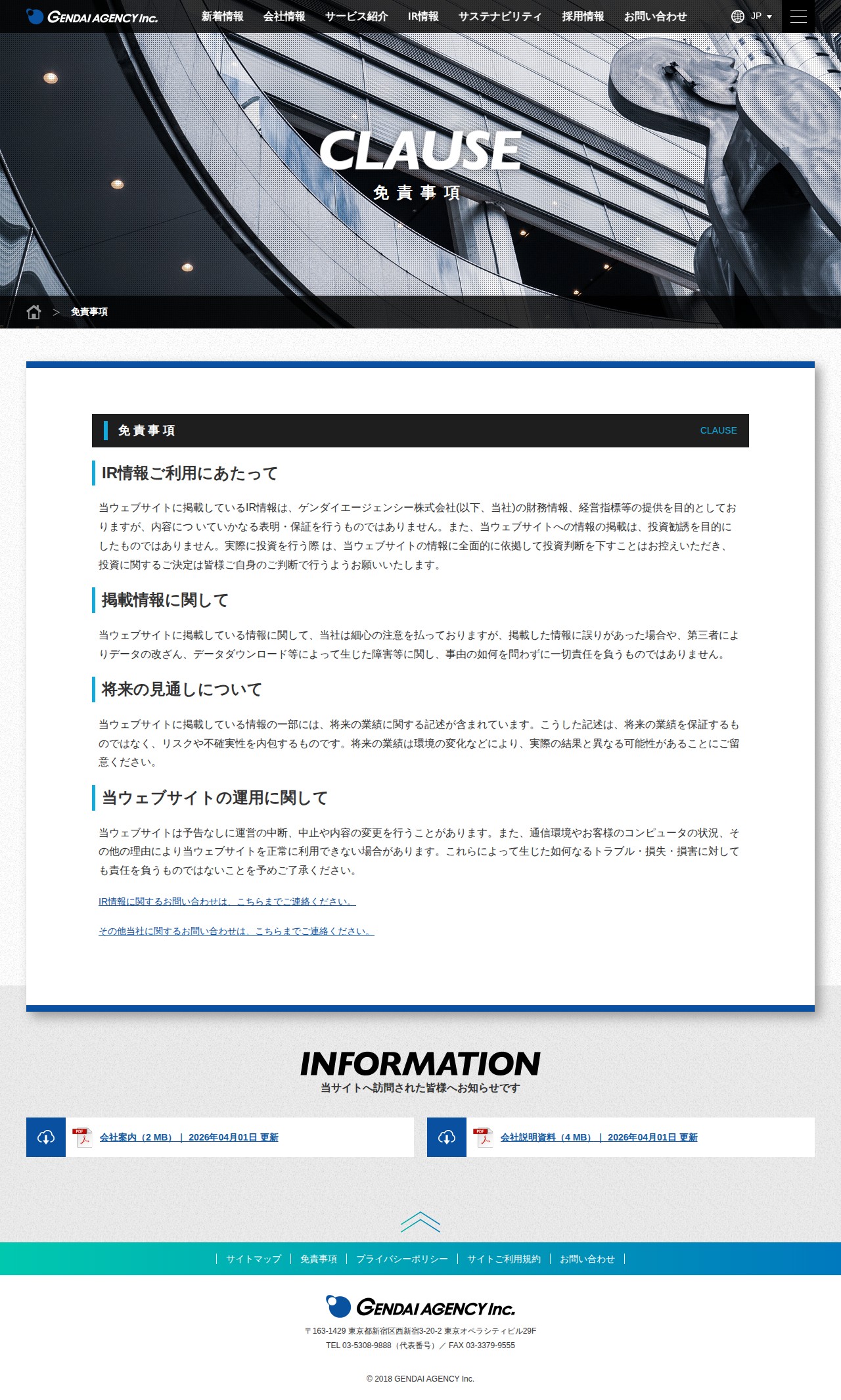 免責事項|ゲンダイエージェンシー株式会社|GENDAI AGENCY INC. - 保存されたスクリーンショット