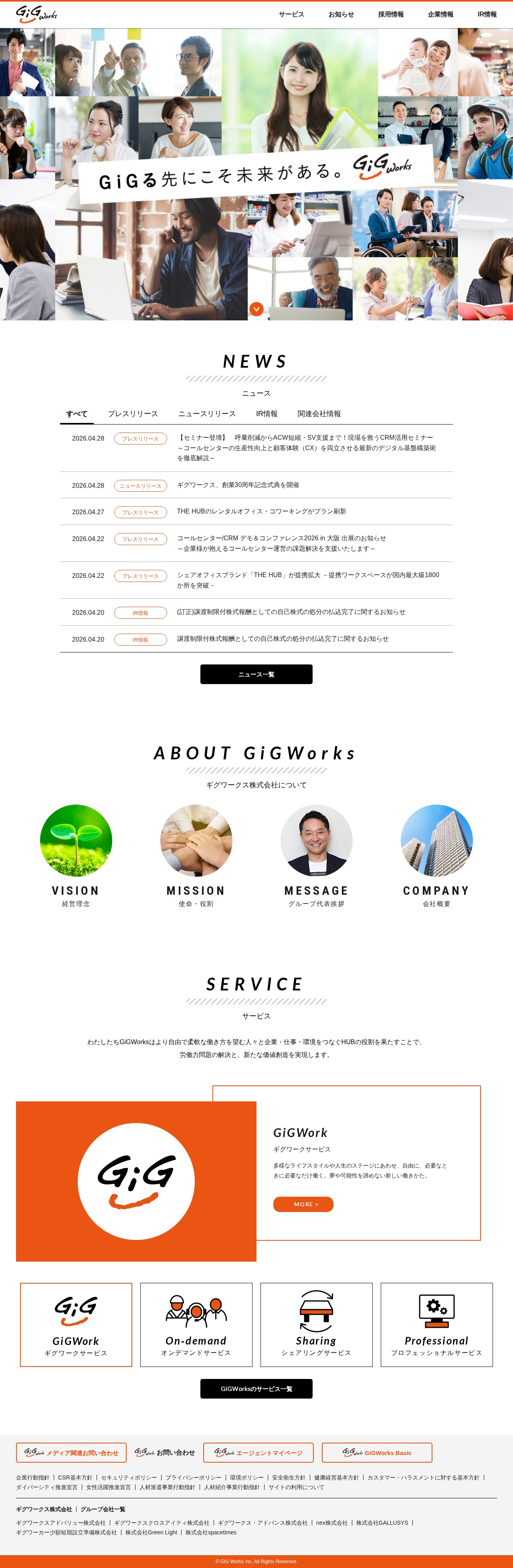 GiGWorks(ギグワークス株式会社) - 保存されたスクリーンショット