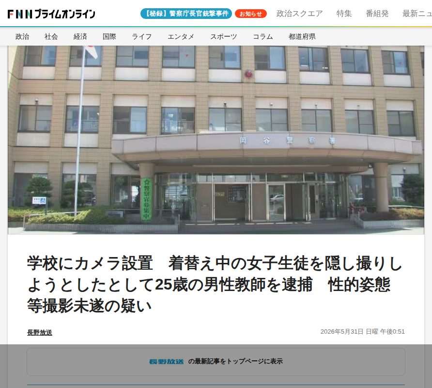 学校にカメラ設置 着替え中の女子生徒を隠し撮りしようとしたとして25歳の男性教師を逮捕 性的姿態等撮影未遂の疑い|FNNプライムオンライン - 保存されたスクリーンショット