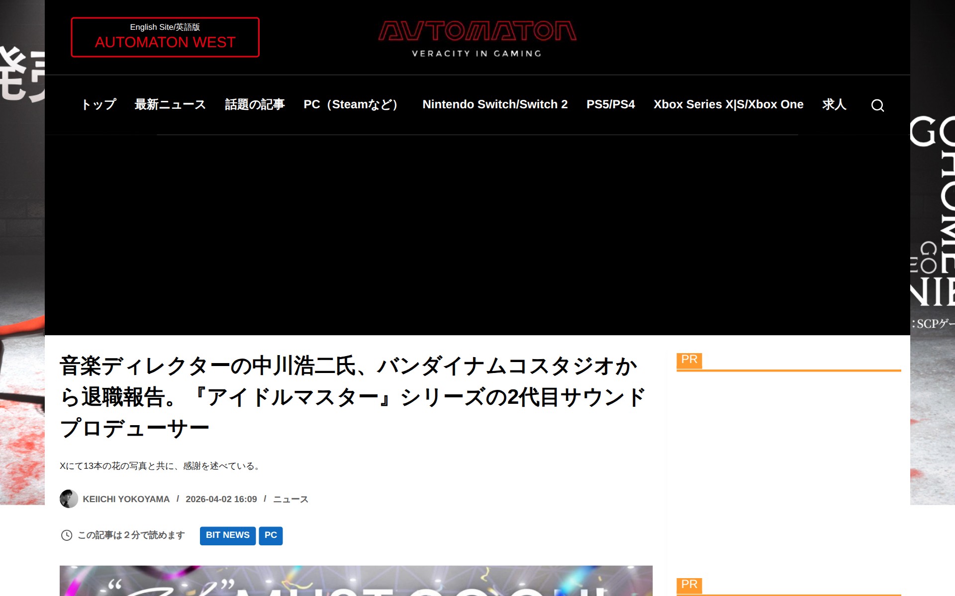 音楽ディレクターの中川浩二氏、バンダイナムコスタジオから退職報告。『アイドルマスター』シリーズの2代目サウンドプロデューサー - AUTOMATON - 保存されたスクリーンショット
