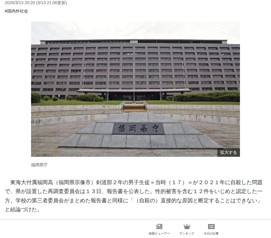 いじめを自殺直接原因と断定せず | 千葉日報オンライン - 保存されたスクリーンショット
