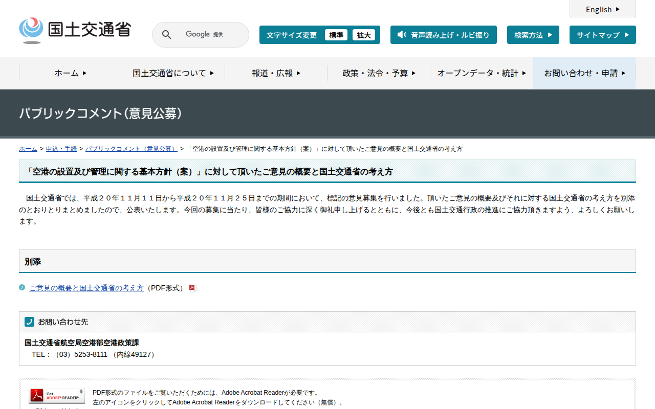 統計情報 - 国土交通省 - 保存されたスクリーンショット