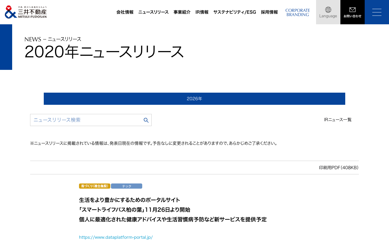 三井不動産 | ポータルサイト「スマートライフパス柏の葉」11月26日より提供開始 - Saved screenshot