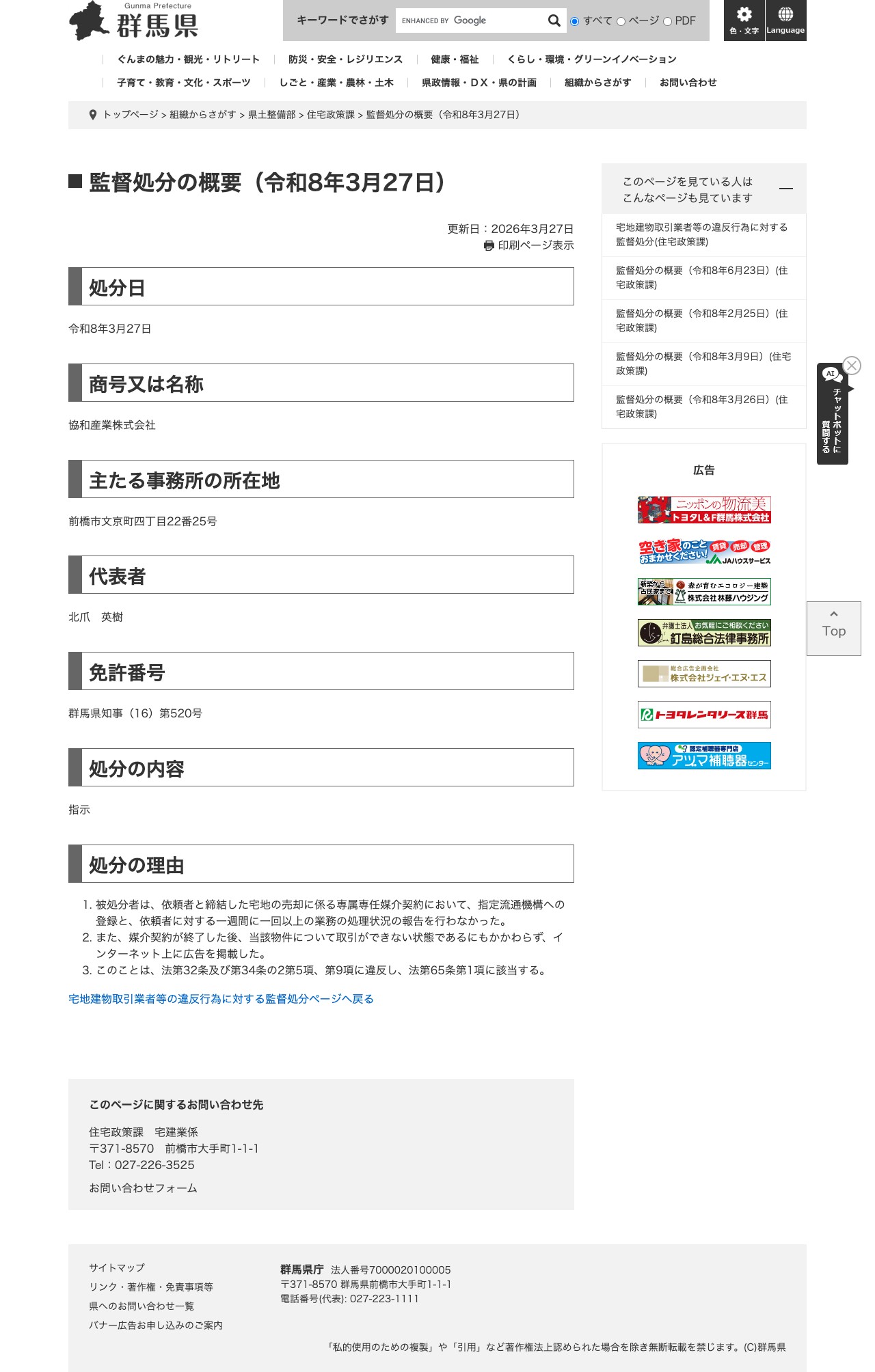 監督処分の概要(令和8年3月27日) - 群馬県ホームページ(住宅政策課) - 保存されたスクリーンショット