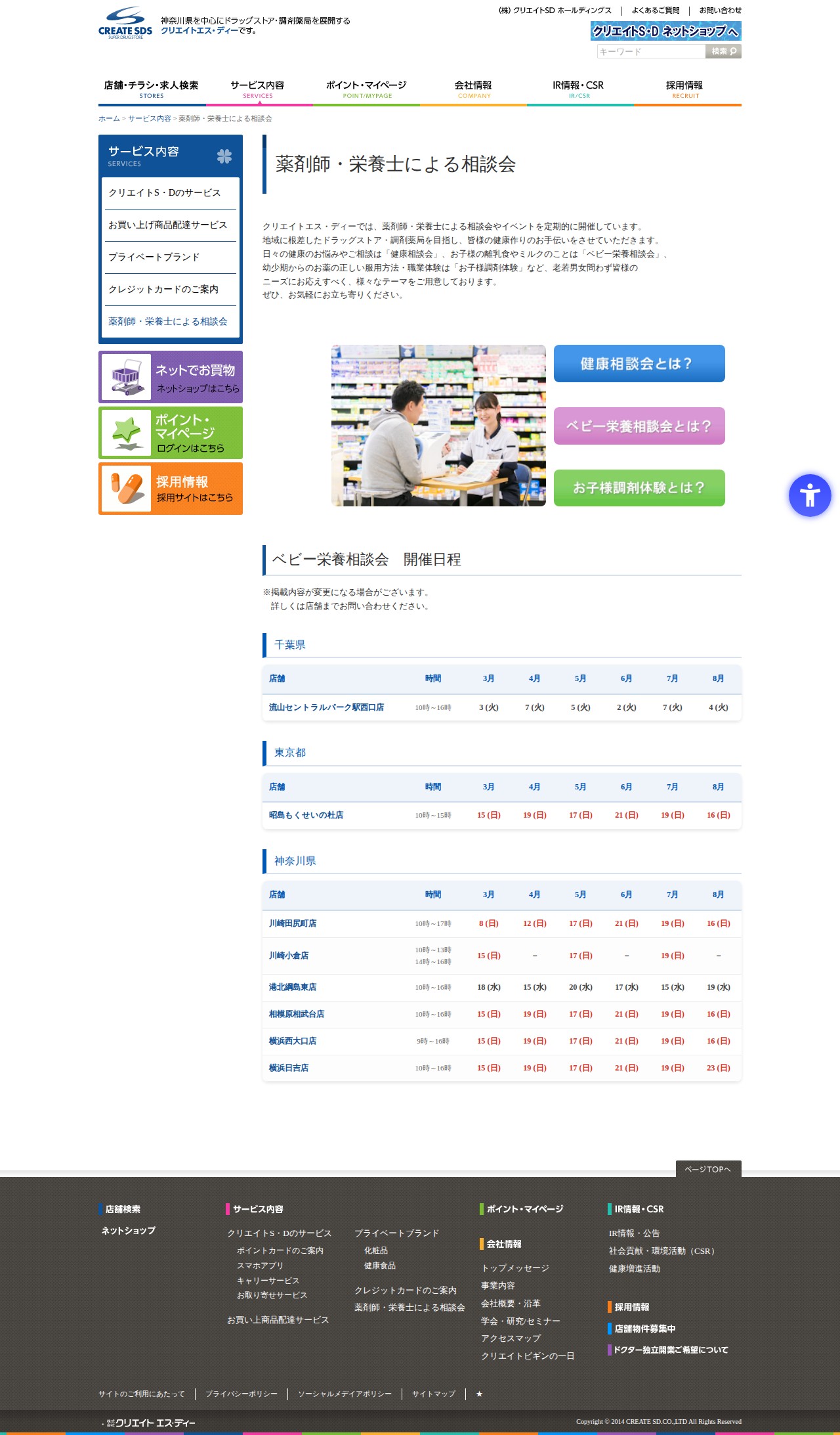 薬剤師・栄養士による相談会 - Saved screenshot