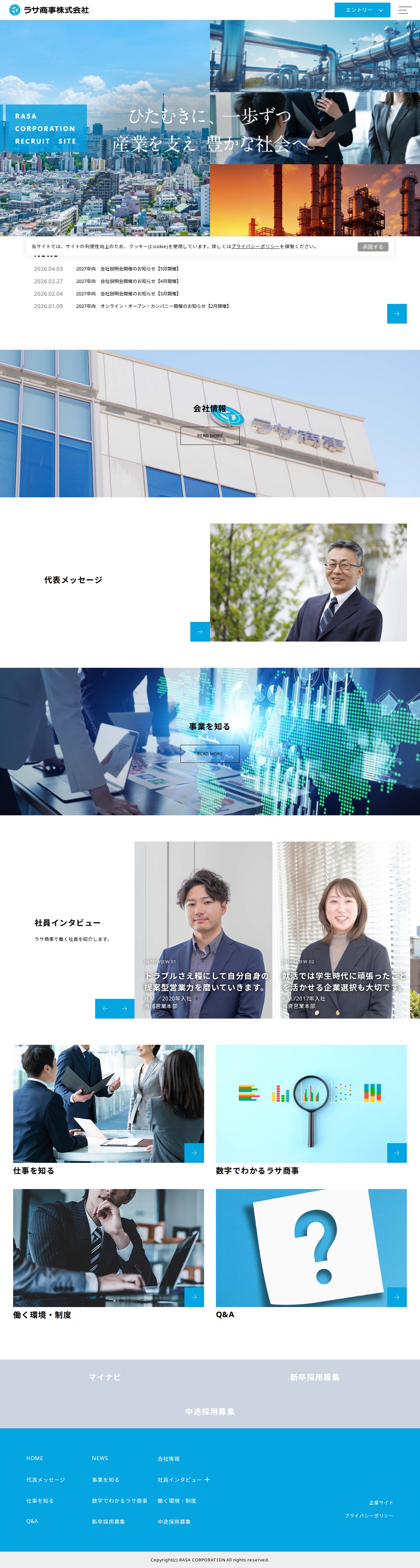 ラサ商事株式会社 採用サイト - 保存されたスクリーンショット