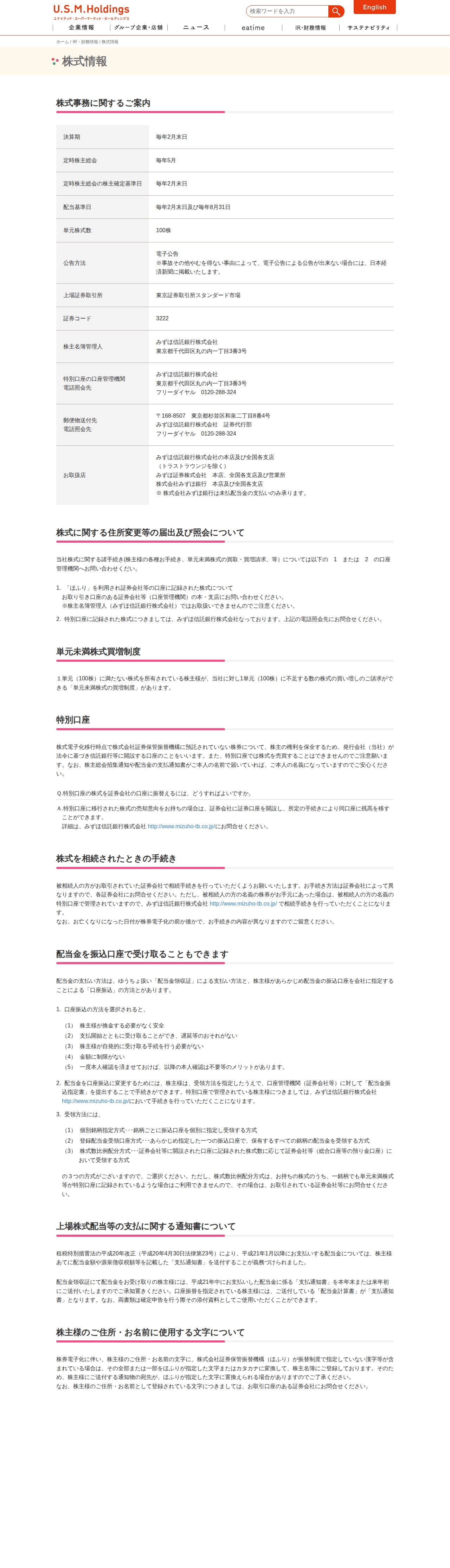 株式情報 | ユナイテッド・スーパーマーケット・ホールディングス株式会社 - 保存されたスクリーンショット