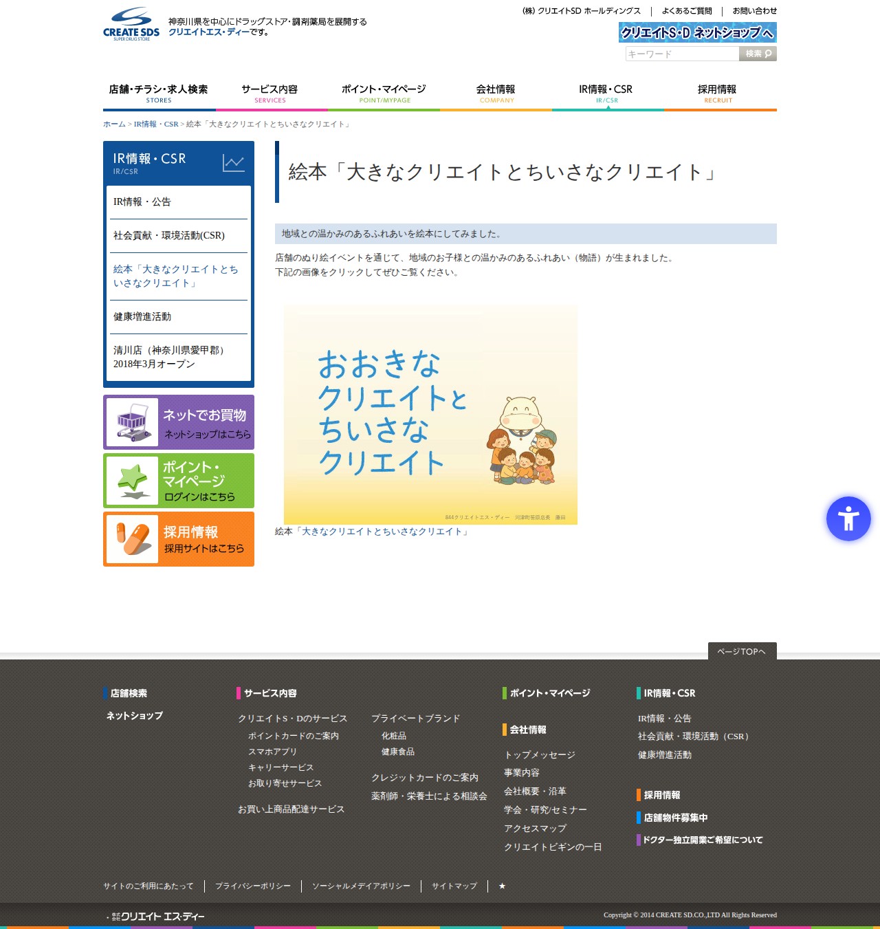 絵本「大きなクリエイトとちいさなクリエイト」 - Saved screenshot