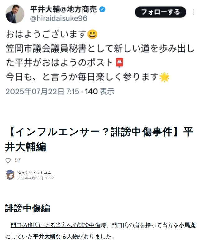 【インフルエンサー?誹謗中傷事件】平井大輔編|ゆっくりドットコム - 保存されたスクリーンショット