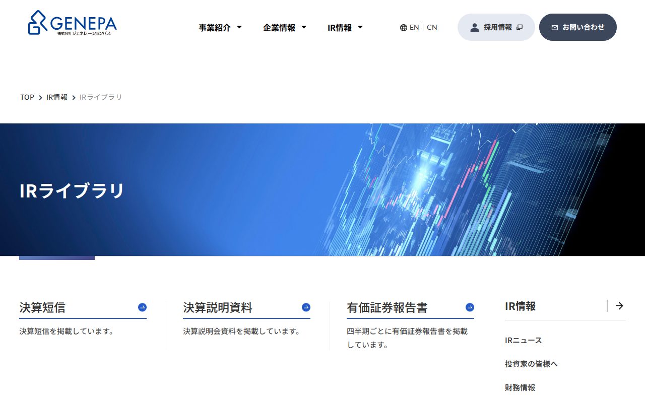IRライブラリ | IR情報 | 株式会社ジェネレーションパス - 保存されたスクリーンショット