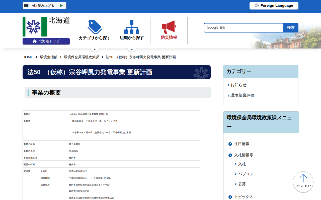 法50_(仮称)宗谷岬風力発電事業 更新計画 - 環境生活部環境保全局環境政策課 - 保存されたスクリーンショット