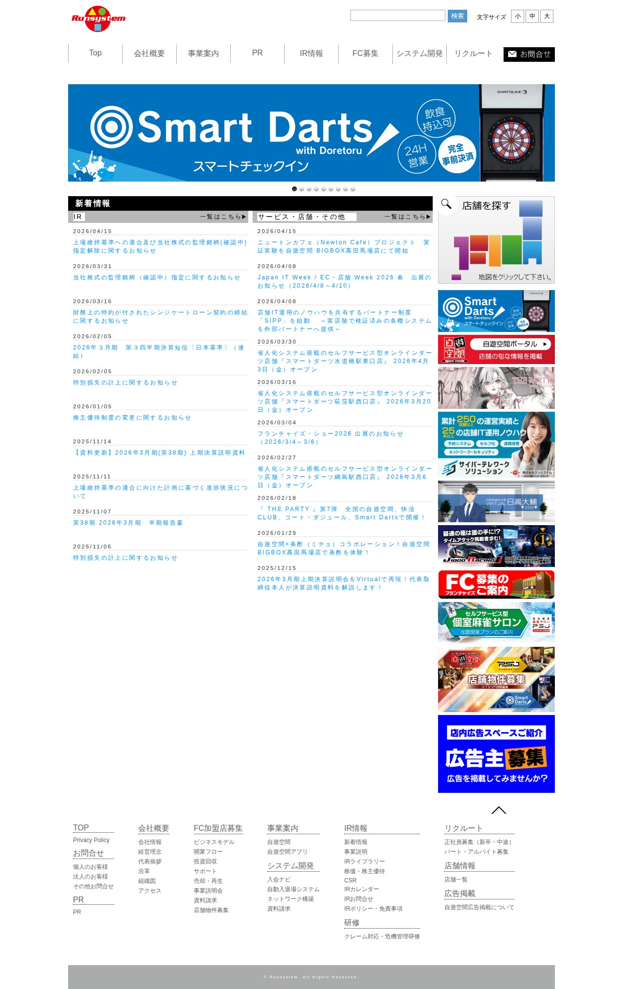 株式会社ランシステム - 保存されたスクリーンショット