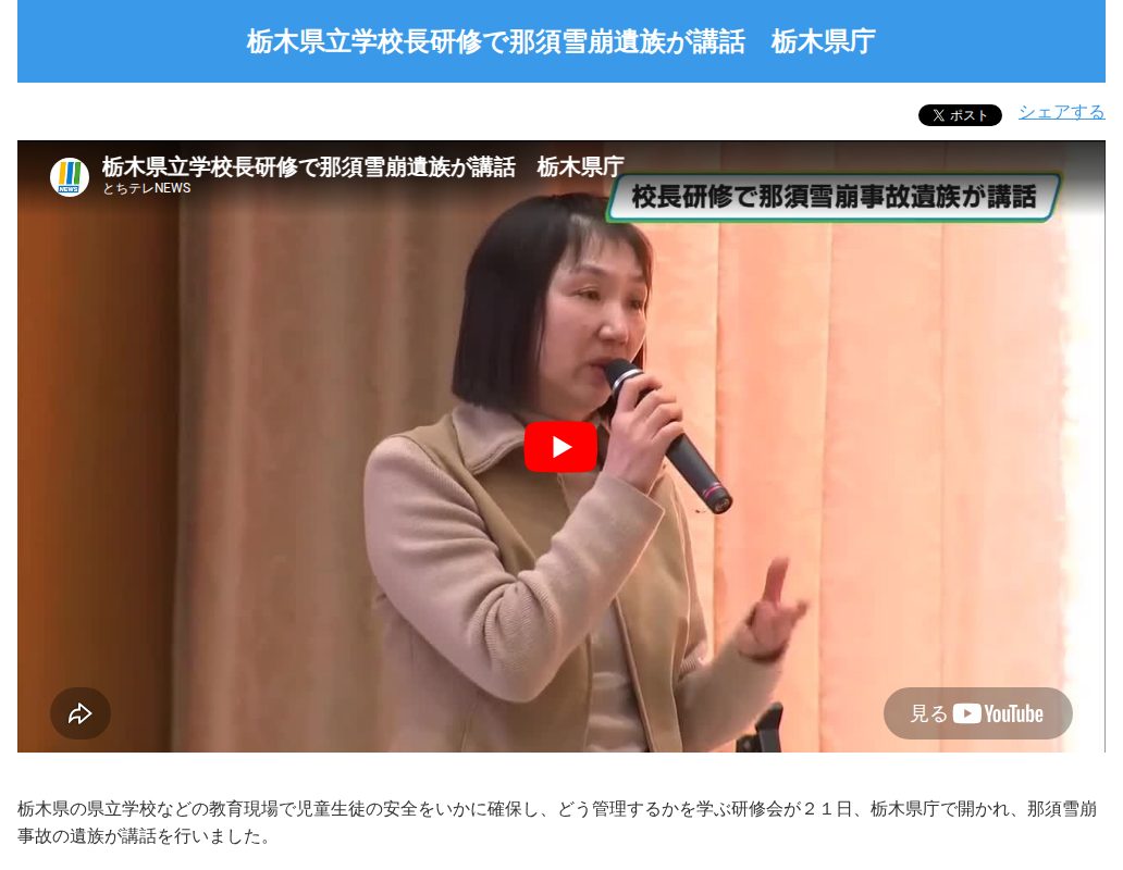 栃木県立学校長研修で那須雪崩遺族が講話 栃木県庁-NEWS - とちテレ - 保存されたスクリーンショット
