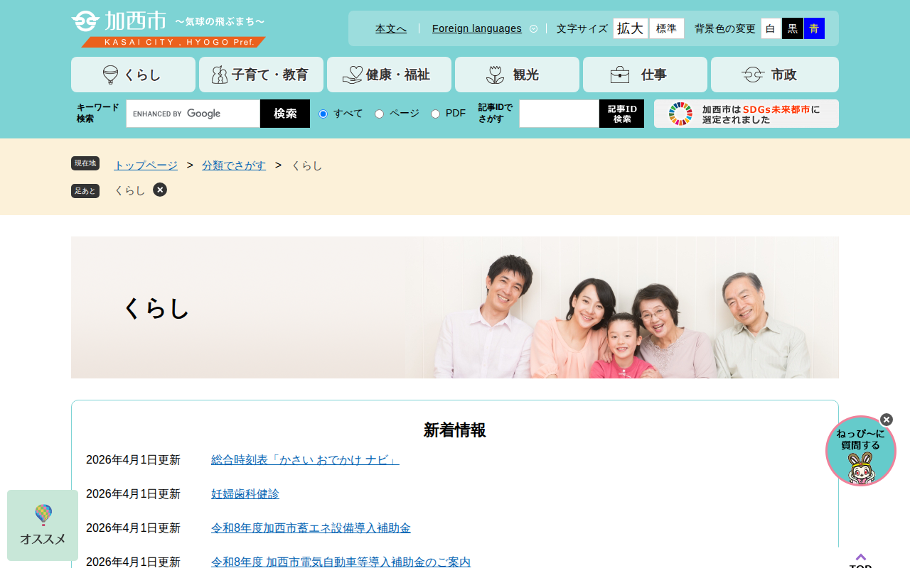 くらし - 加西市ホームページ - Saved screenshot