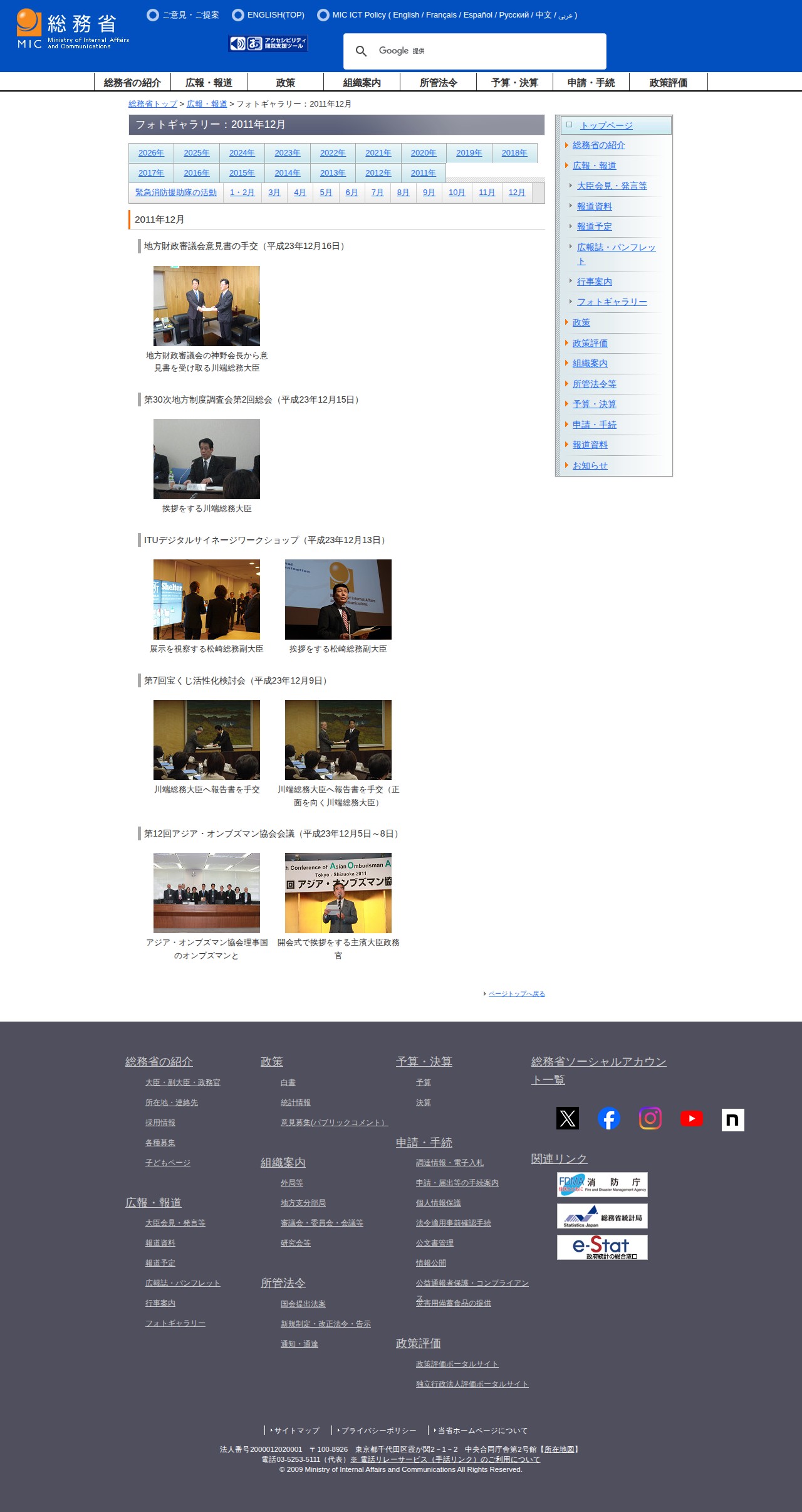 総務省|フォトギャラリー:2011年12月 - 保存されたスクリーンショット