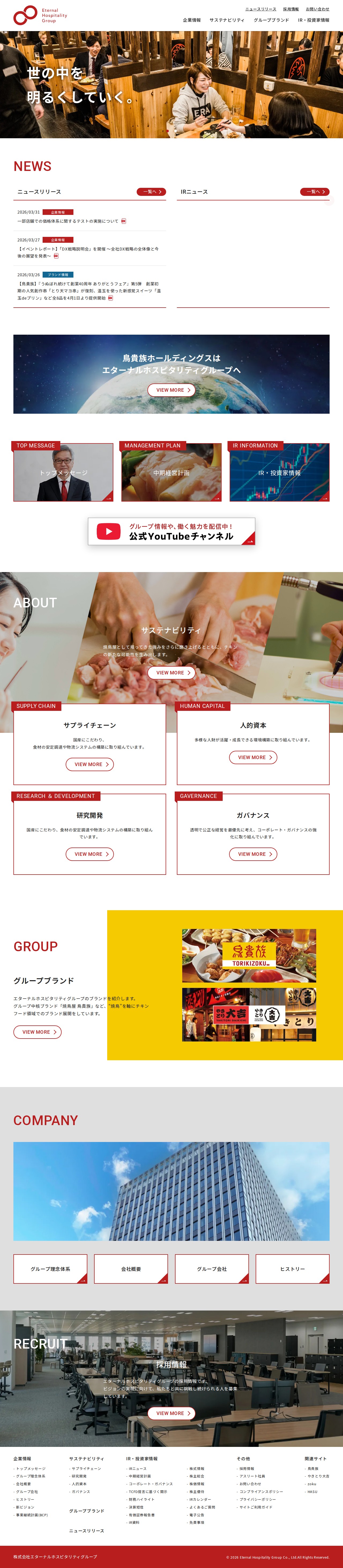 株式会社 エターナルホスピタリティグループ - 保存されたスクリーンショット