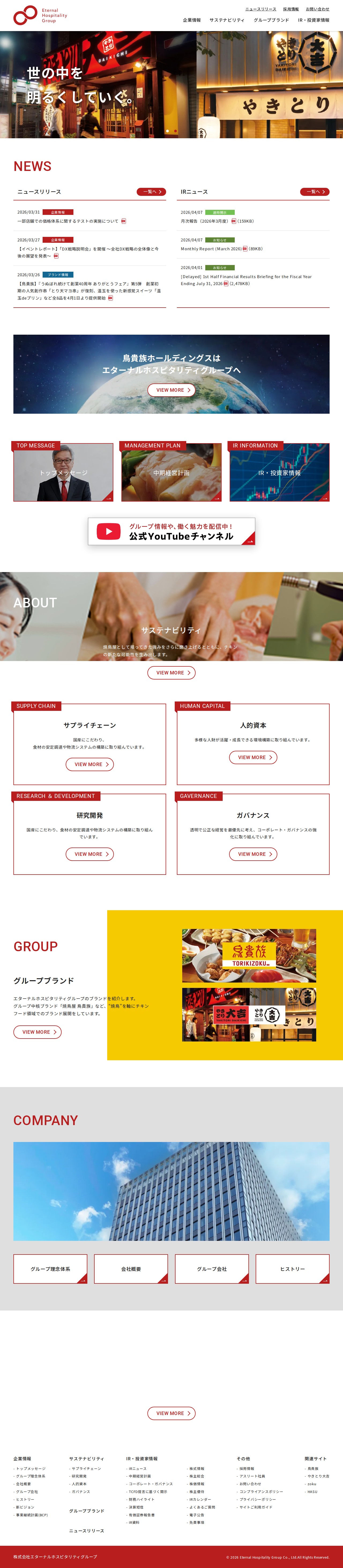 株式会社 エターナルホスピタリティグループ - 保存されたスクリーンショット