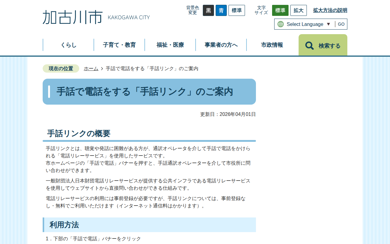 手話で電話をする「手話リンク」のご案内/加古川市 - Saved screenshot