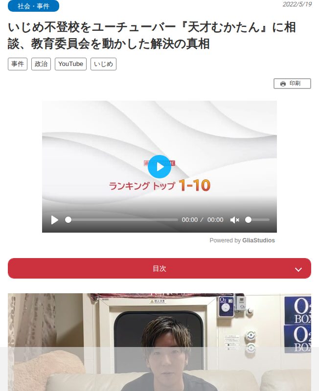 いじめ不登校をユーチューバー『天才むかたん』に相談、教育委員会を動かした解決の真相 | 週刊女性PRIME - 保存されたスクリーンショット