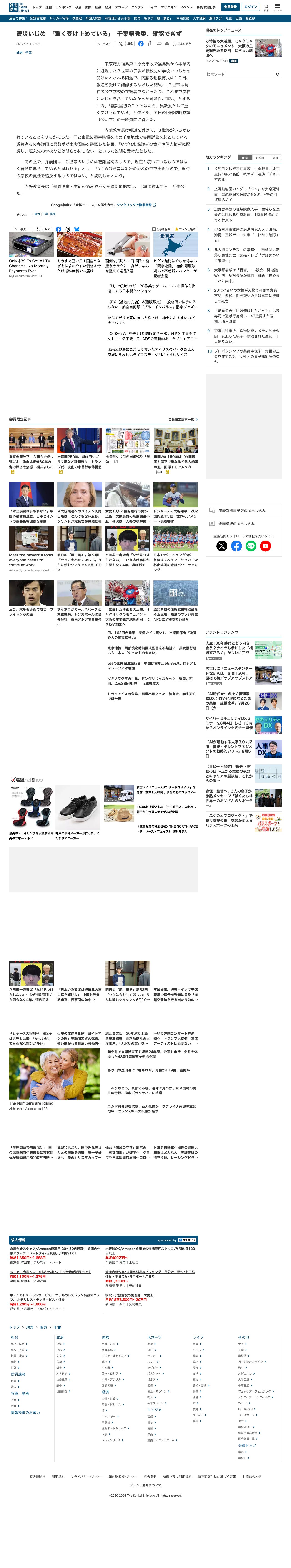 震災いじめ 「重く受け止めている」 千葉県教委、確認できず - 産経ニュース - 保存されたスクリーンショット