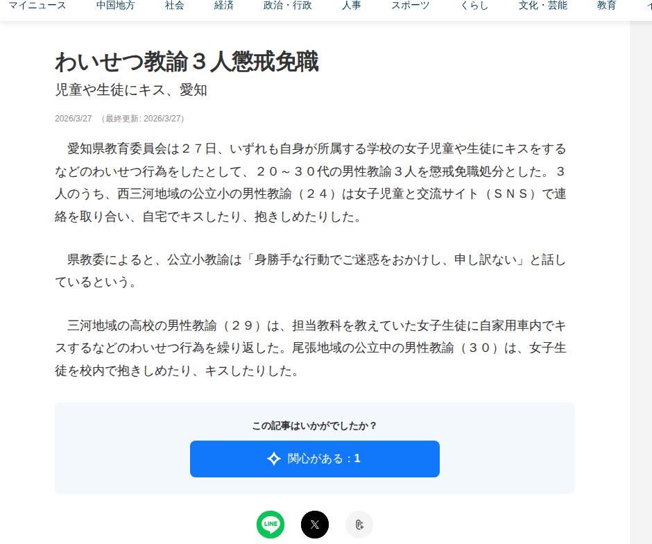 わいせつ教諭3人懲戒免職 | 中国新聞デジタル - 保存されたスクリーンショット