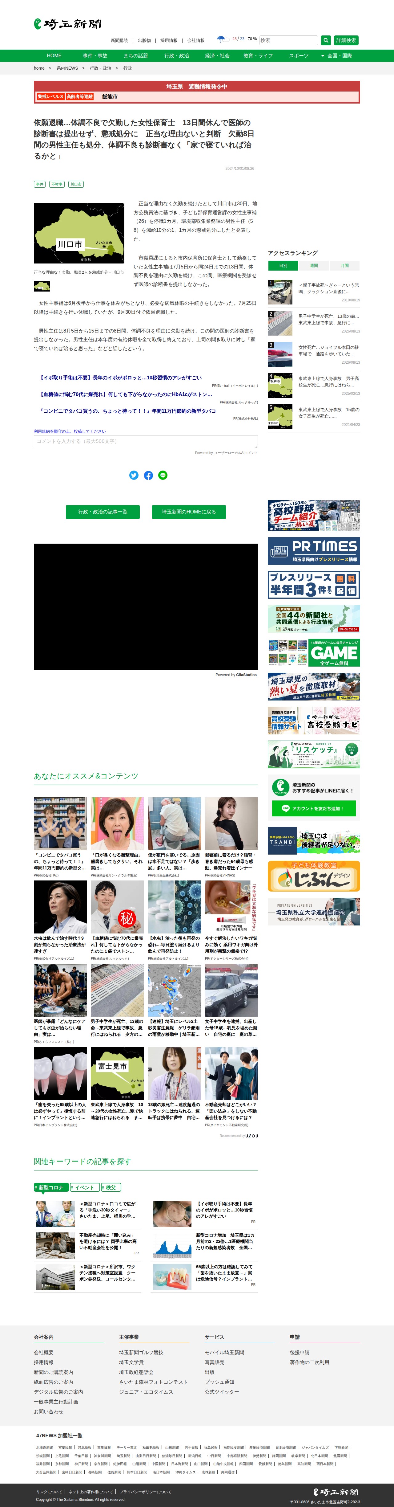 依願退職…体調不良で欠勤した女性保育士 13日間休んで医師の診断書は提出せず、懲戒処分に 正当な理由ないと判断 欠勤8日間の男性主任も処分、体調不良も診断書なく「家で寝ていれば治るかと」|埼玉新聞|埼玉の最新ニュース・スポーツ・地域の話題 - 保存されたスクリーンショット