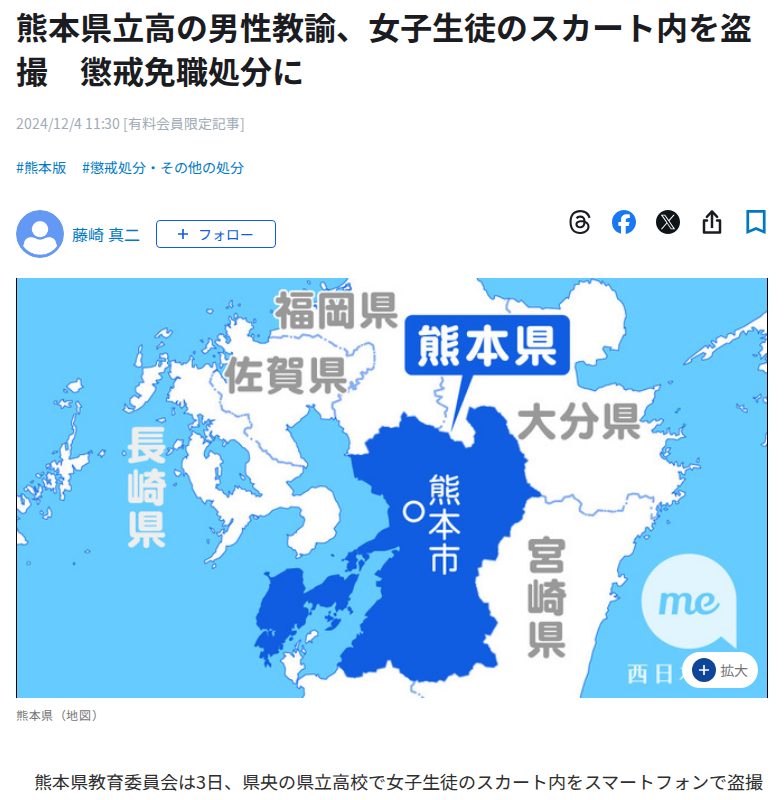 熊本県立高の男性教諭、女子生徒のスカート内を盗撮 懲戒免職処分に|【西日本新聞me】 - Saved screenshot