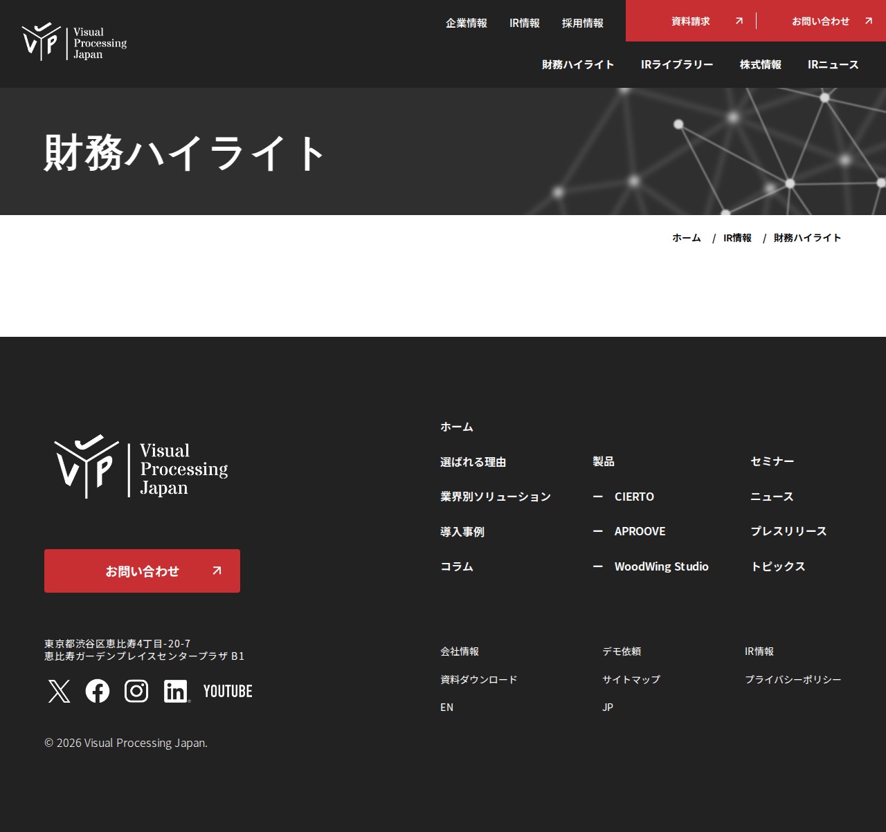 財務ハイライト | 株式会社ビジュアル・プロセッシング・ジャパン - 保存されたスクリーンショット