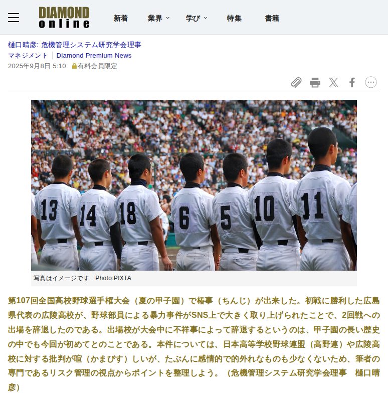 広陵高校「甲子園辞退」は他人事ではない!あなたの会社もむしばむ「聖域化」と「ガバナンス不全」の病理 | Diamond Premium News | ダイヤモンド・オンライン - 保存されたスクリーンショット
