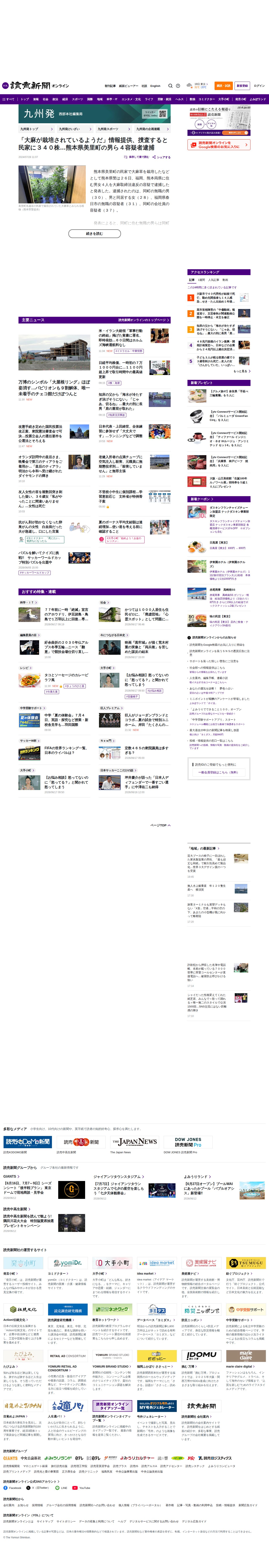 「大麻が栽培されているようだ」情報提供、捜査すると民家に340株…熊本県美里町の男ら4容疑者逮捕:地域ニュース : 読売新聞 - 保存されたスクリーンショット
