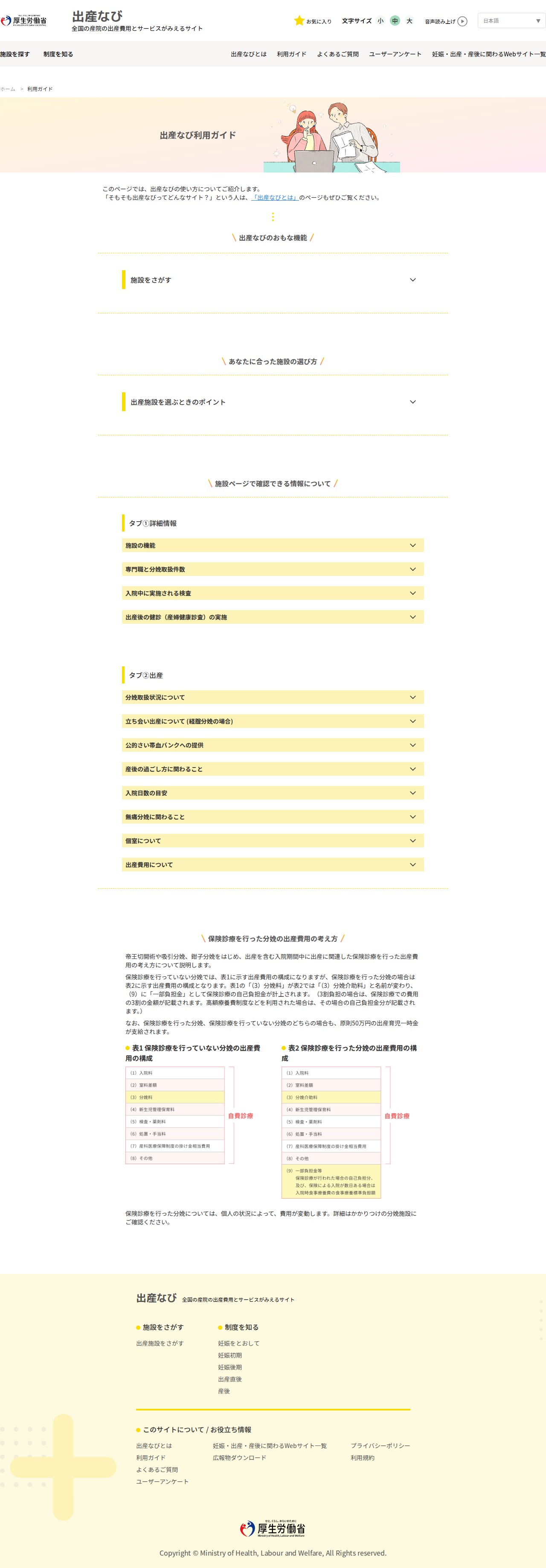 利用ガイド|出産なび‐厚生労働省 - Saved screenshot