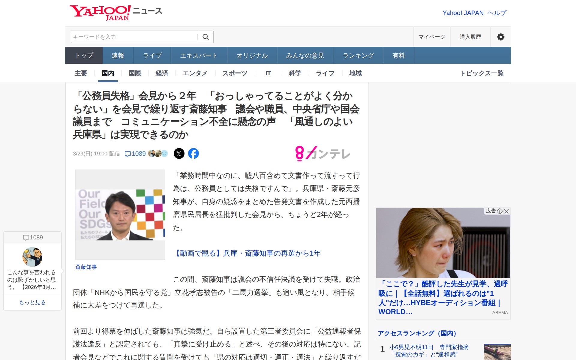 「公務員失格」会見から2年 「おっしゃってることがよく分からない」を会見で繰り返す斎藤知事 議会や職員、中央省庁や国会議員まで コミュニケーション不全に懸念の声 「風通しのよい兵庫県」は実現できるのか(関西テレビ) - Yahoo!ニュース - 保存されたスクリーンショット