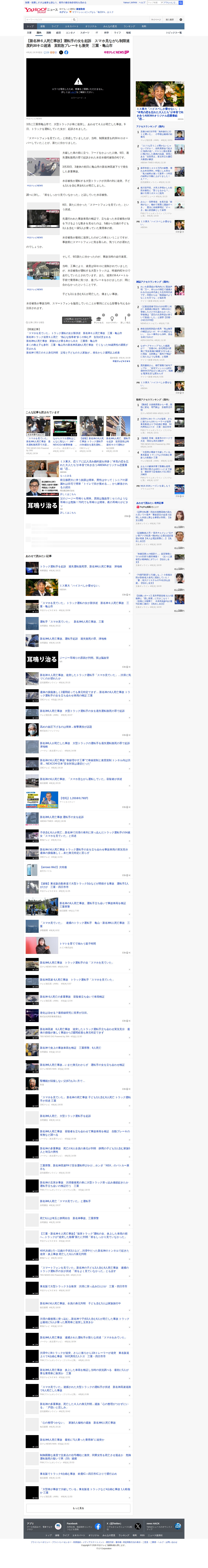 【新名神6人死亡事故】運転手の女を起訴 スマホ見ながら制限速度約30キロ超過 直前急ブレーキも激突 三重・亀山市(中京テレビNEWS) - Yahoo!ニュース - 保存されたスクリーンショット