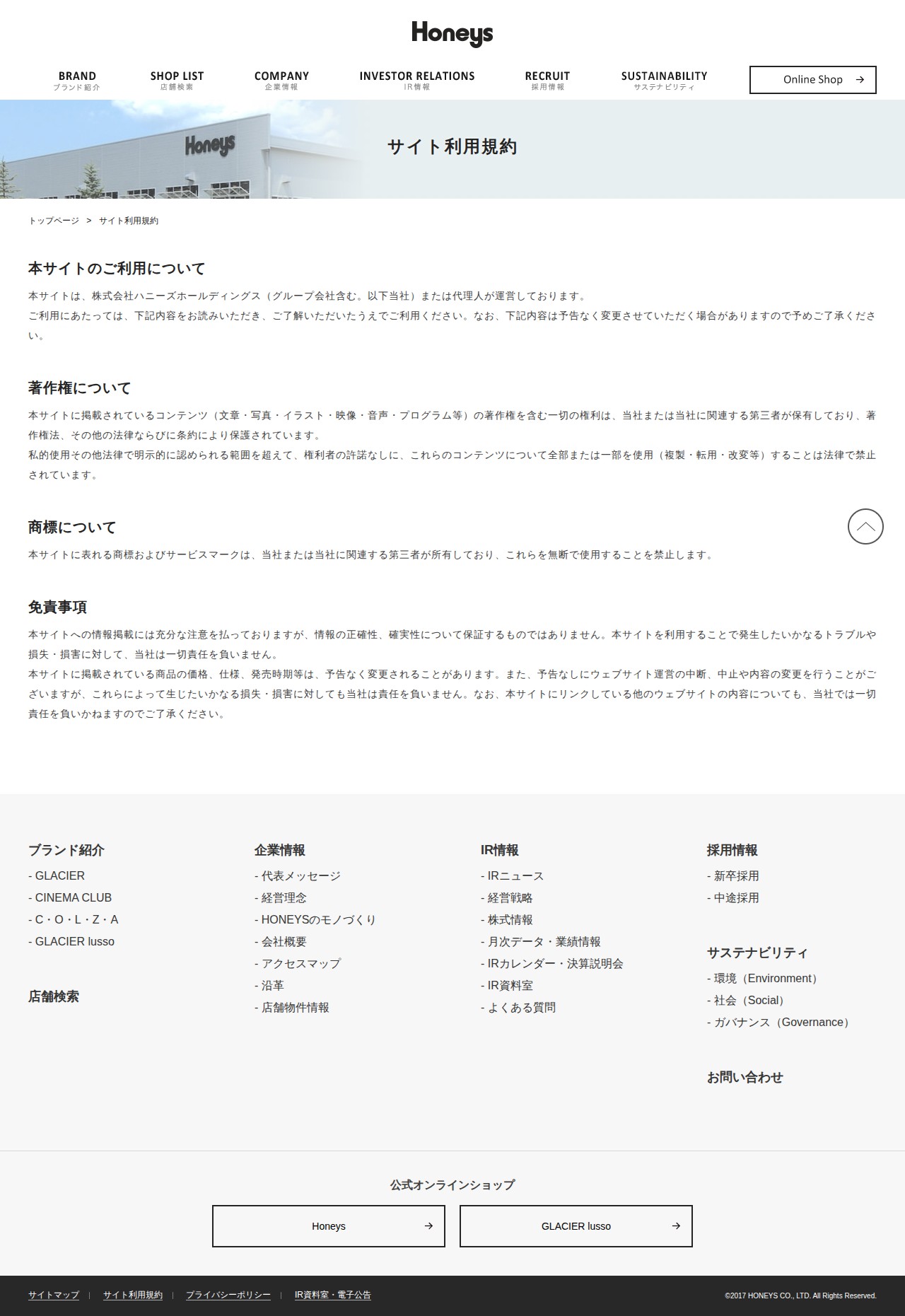 サイト利用規約 | 株式会社ハニーズ - 保存されたスクリーンショット
