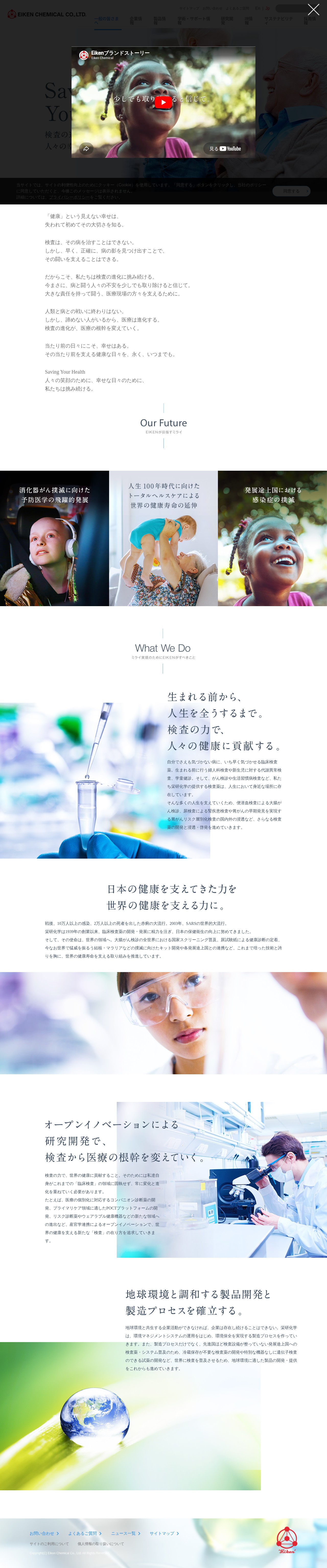ブランドストーリー | 企業情報栄研化学 - 保存されたスクリーンショット