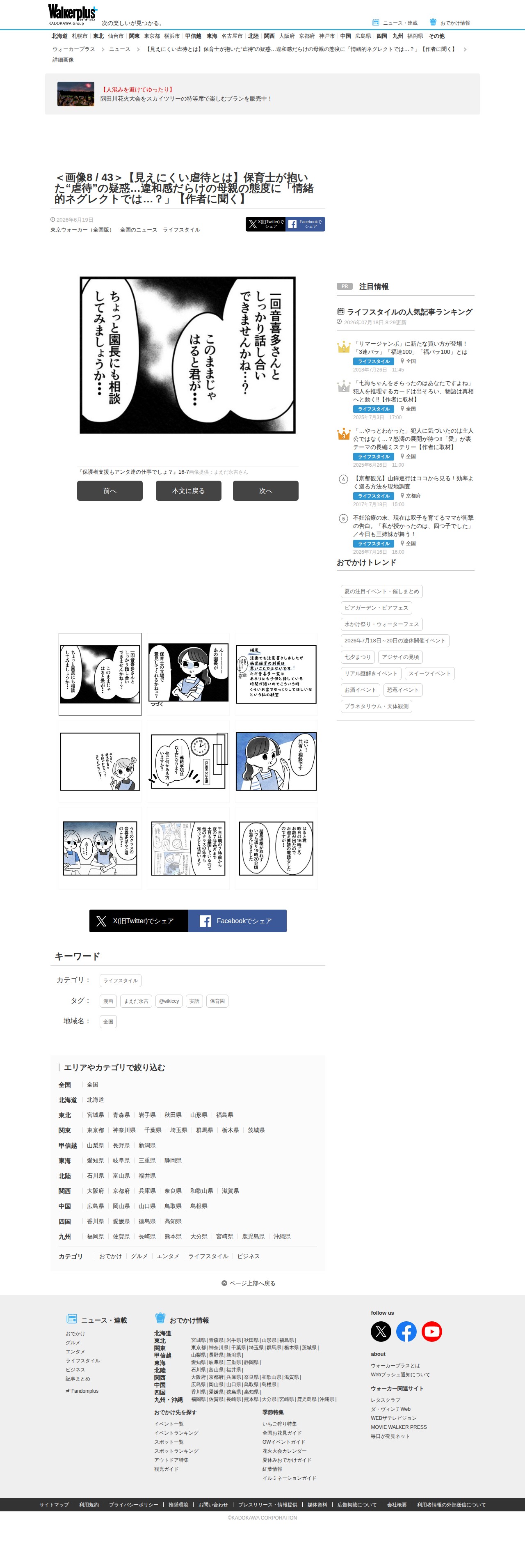 <画像8 / 43>【見えにくい虐待とは】保育士が抱いた“虐待”の疑惑…違和感だらけの母親の態度に「情緒的ネグレクトでは…?」【作者に聞く】|ウォーカープラス - 保存されたスクリーンショット
